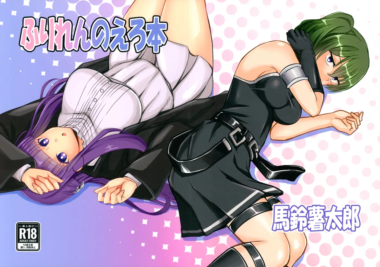 Freiren no Ero Hon page 1 full