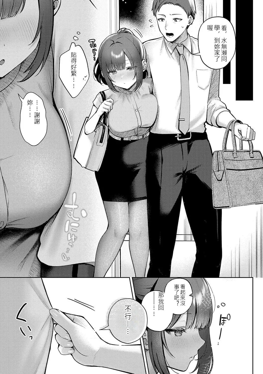 Amairo Temptation page 10 full
