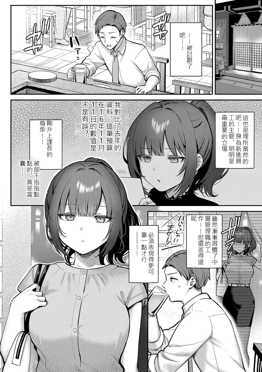 Amairo Temptation page 5 full