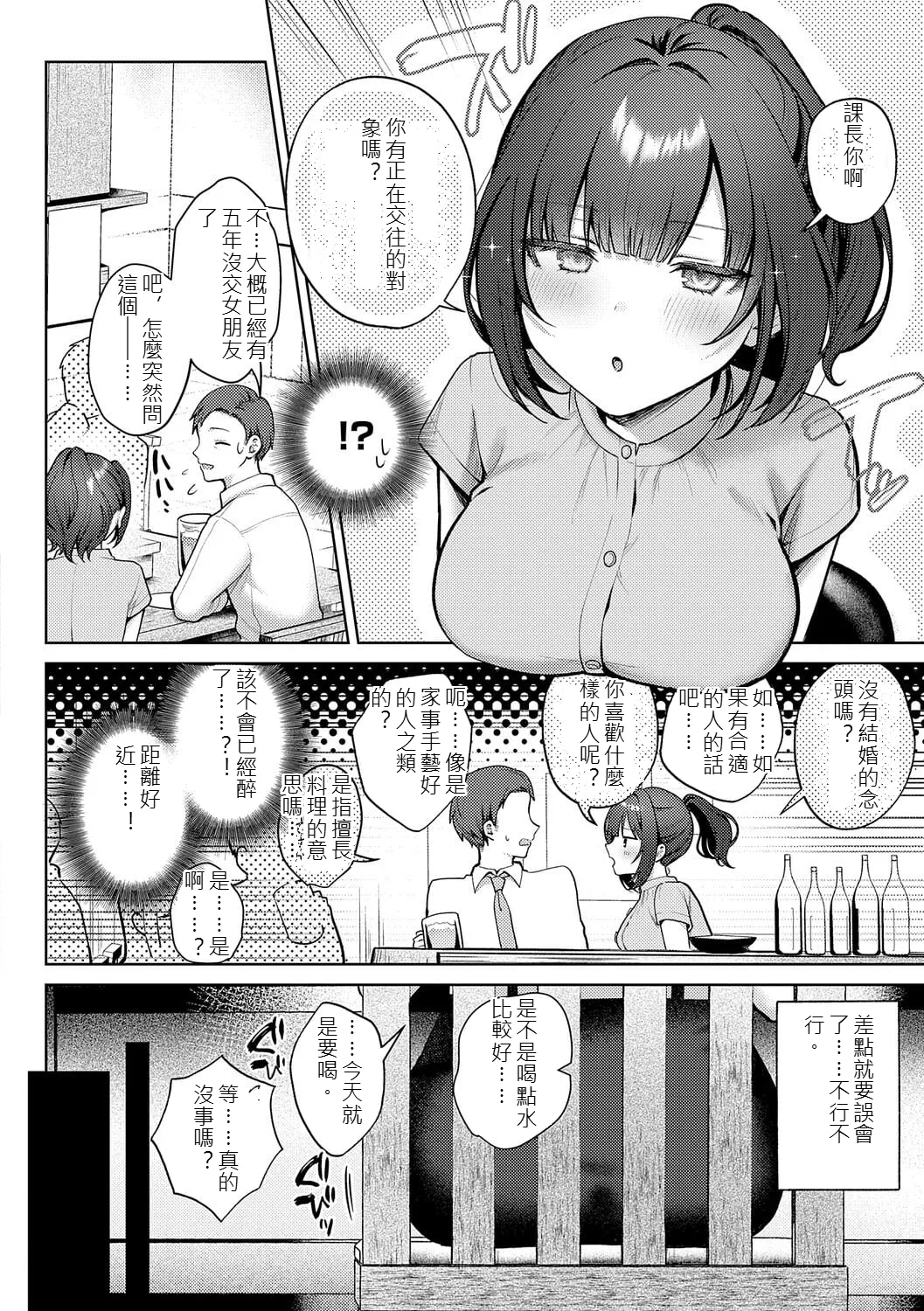 Amairo Temptation page 9 full