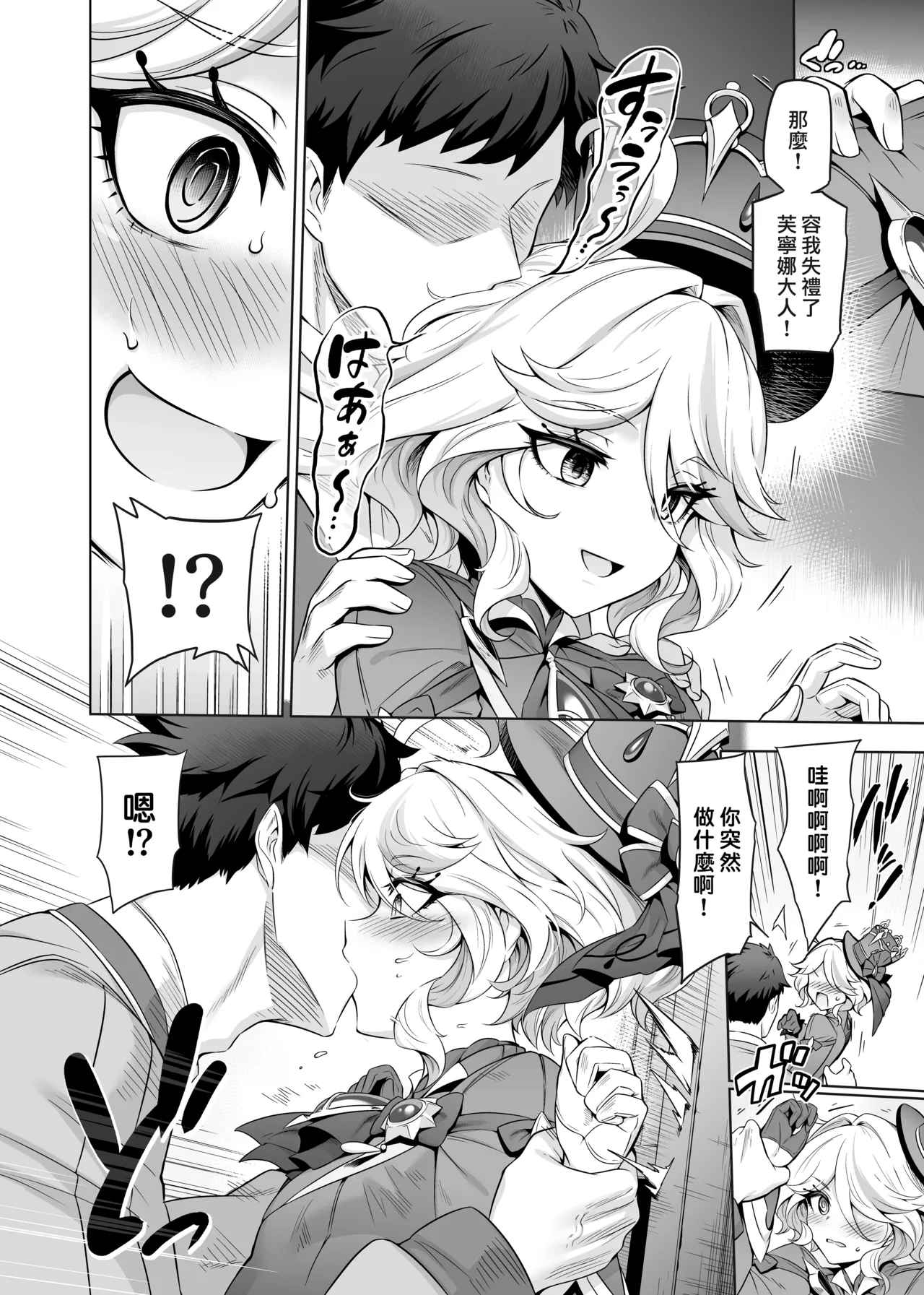 Furina-sama Wakattemasu yo ne? page 7 full