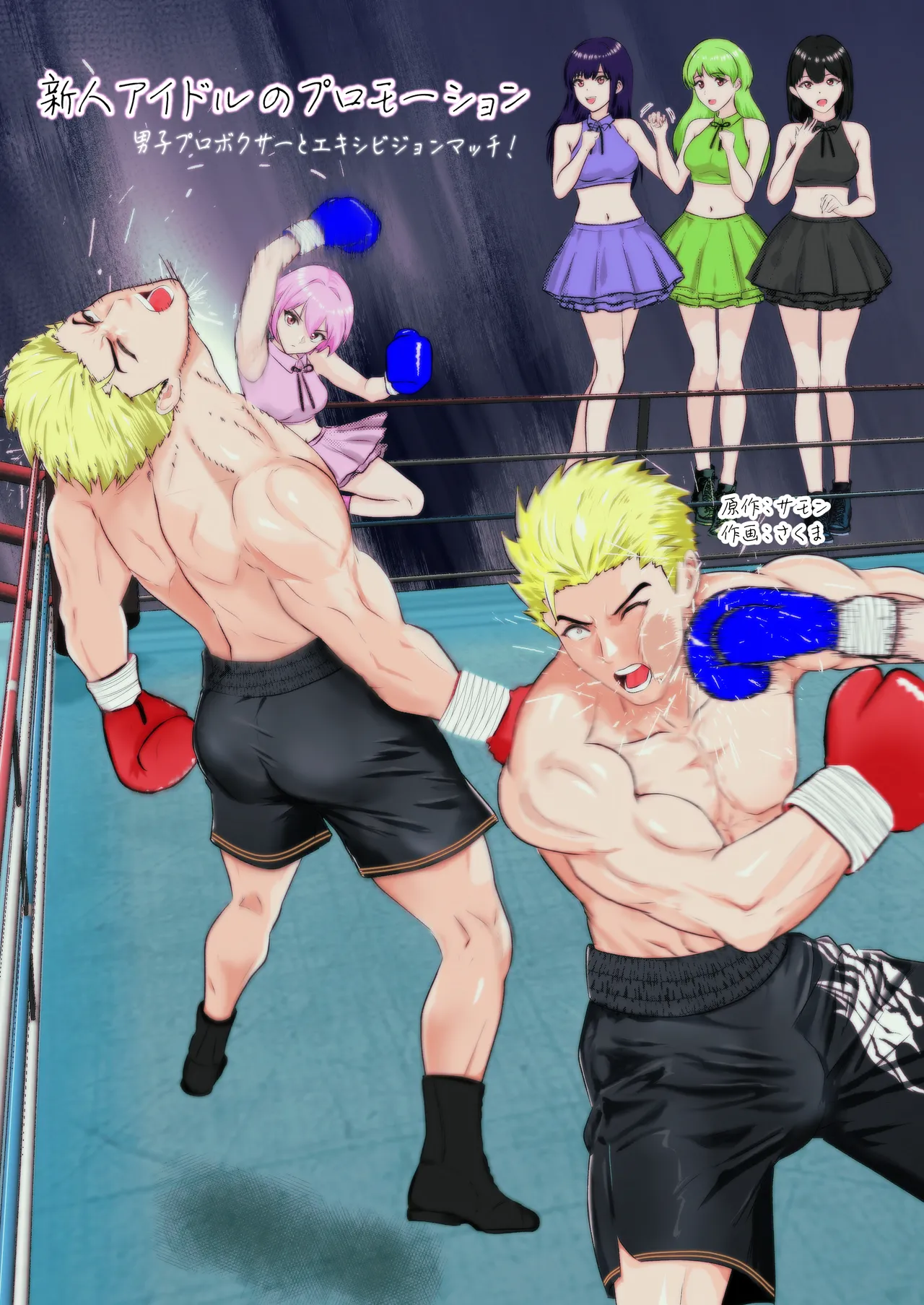 Summon - New Idol's Promotion: Exhibition Match vs Male Pro Boxer! page 1 full