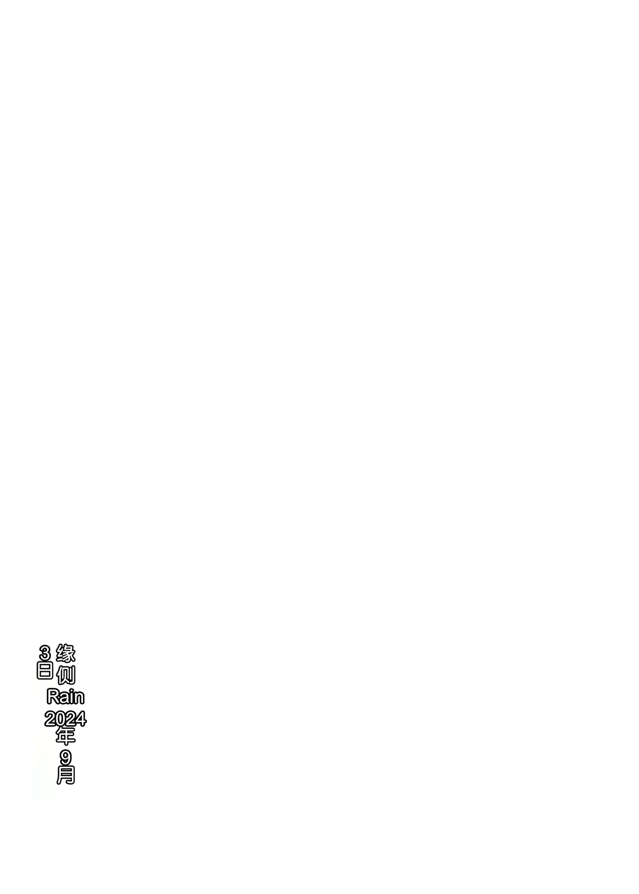 Engawa Rein page 2 full