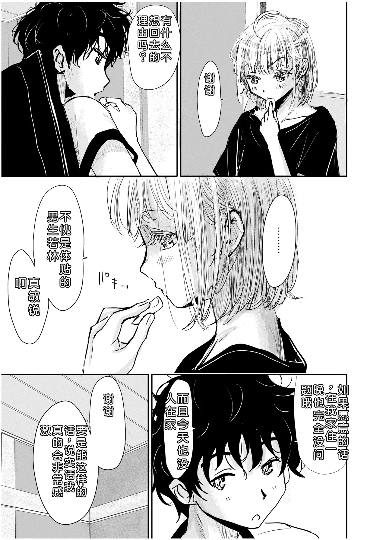 Engawa Rein page 6 full