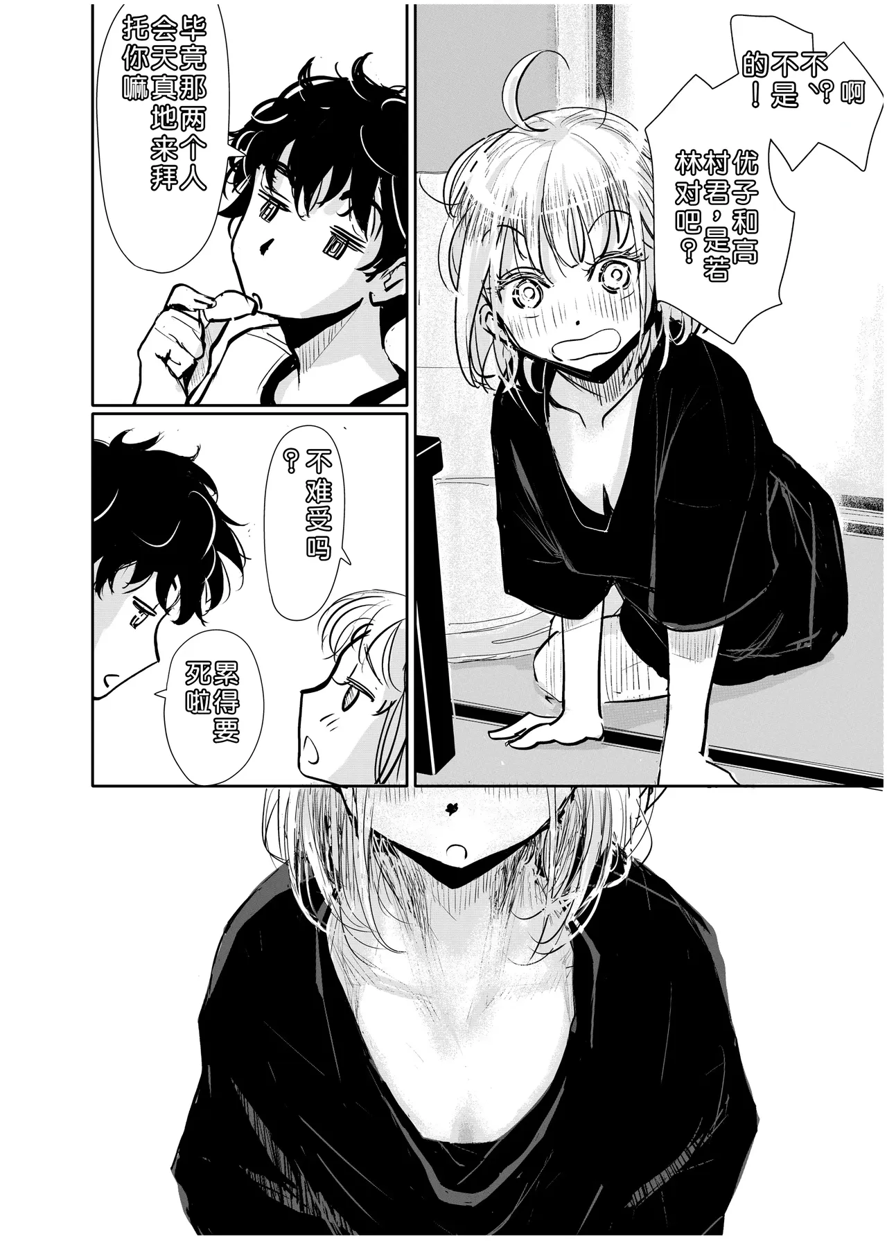 Engawa Rein page 9 full