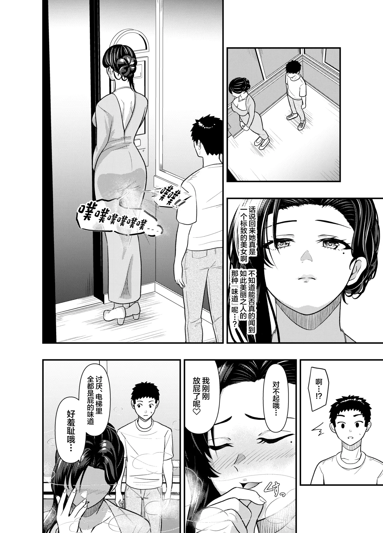 O Nēsankei Sōpu no a Mā Maonara Sābisu with Unko page 3 full