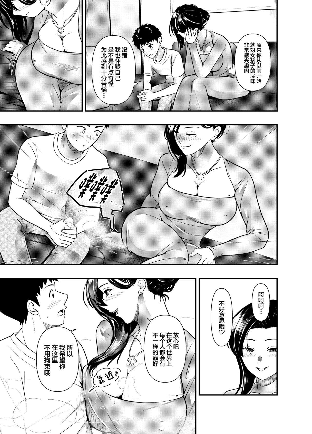 O Nēsankei Sōpu no a Mā Maonara Sābisu with Unko page 4 full