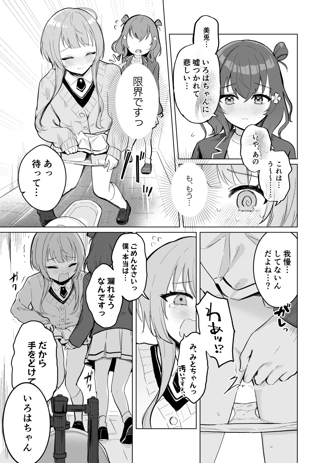 Tomodachi no Te no ue de Oshikko page 4 full