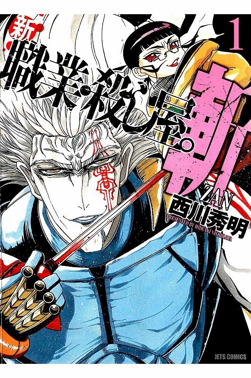 Shin Koroshiya Zan v01-05 page 1 full