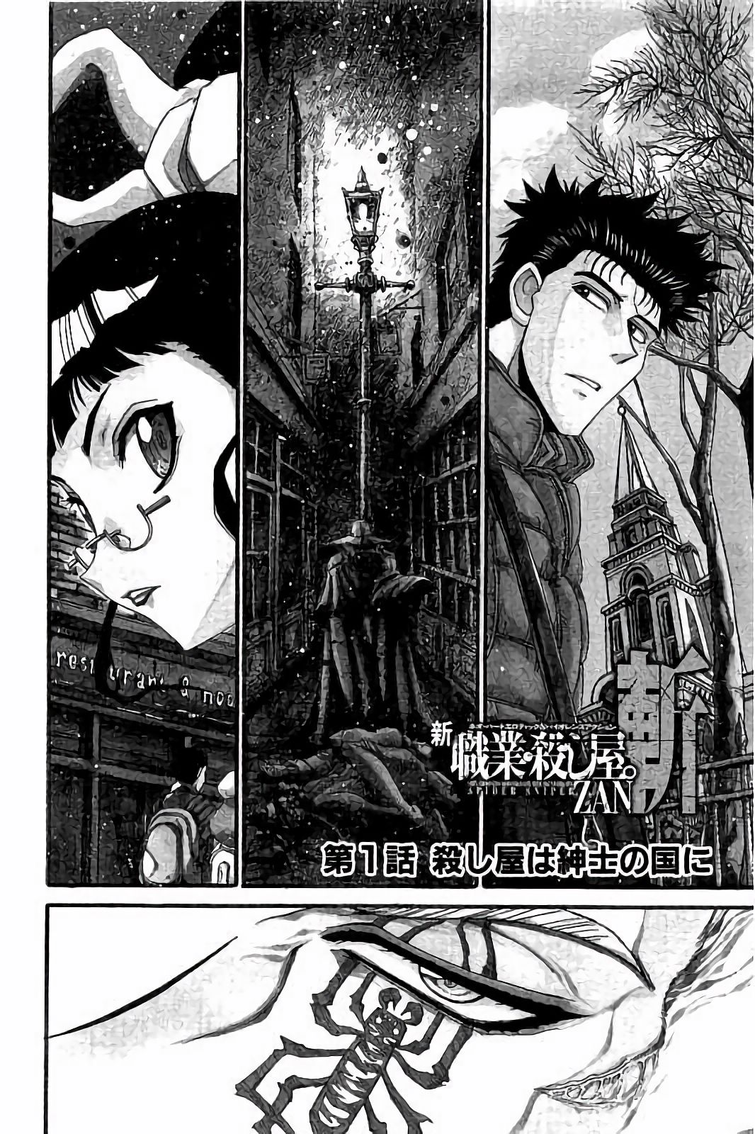 Shin Koroshiya Zan v01-05 page 4 full