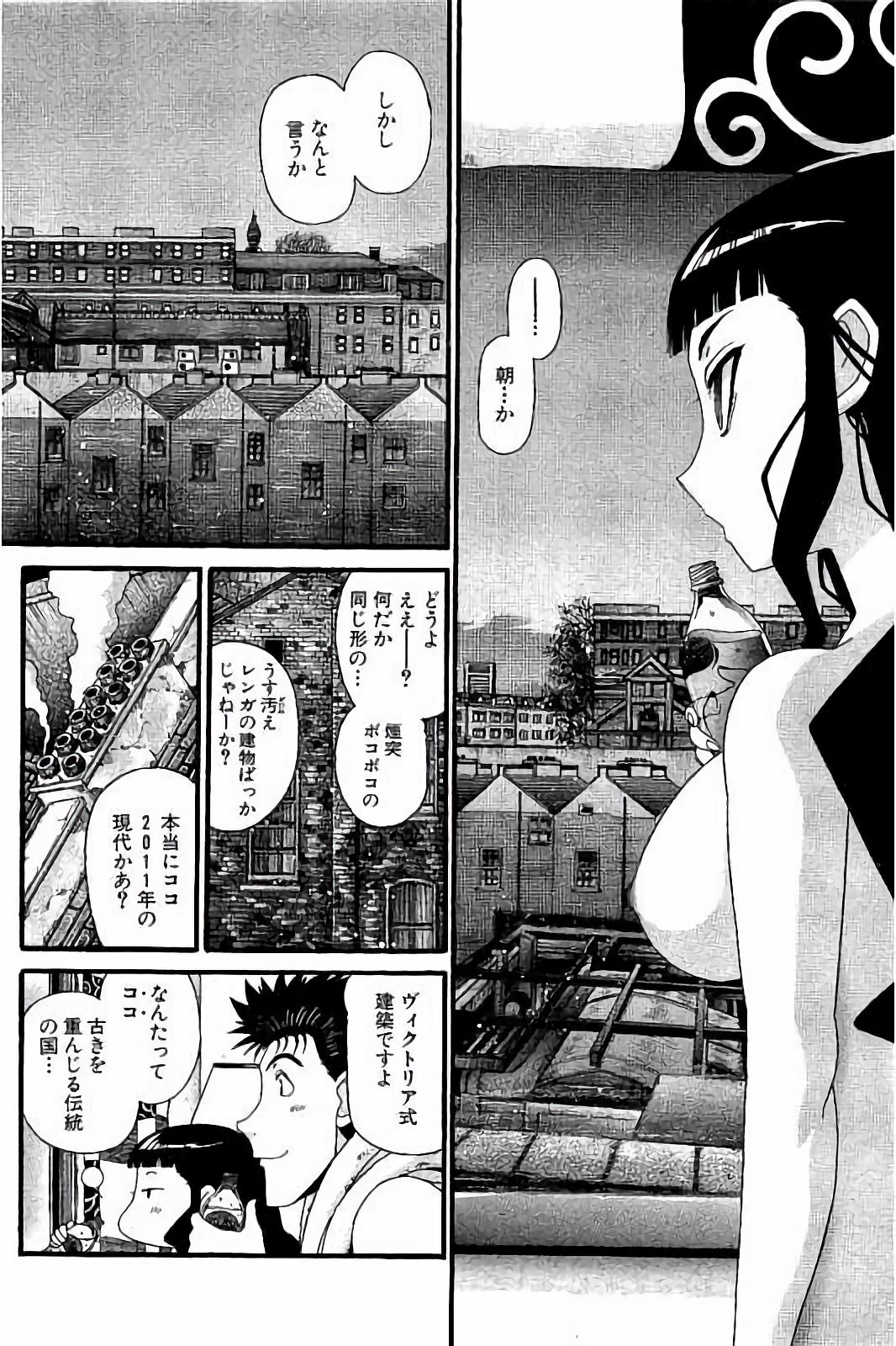 Shin Koroshiya Zan v01-05 page 8 full