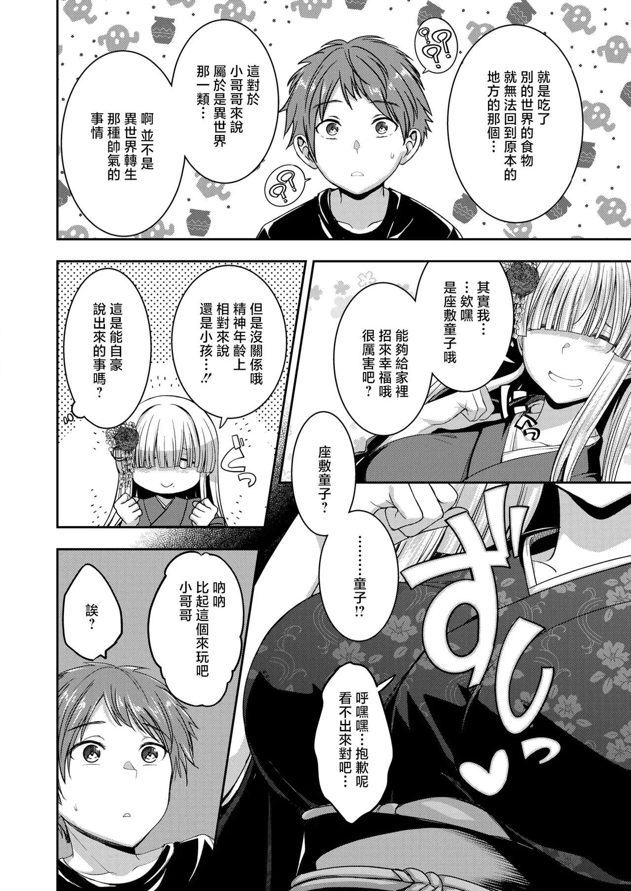Zashiki Warashi no Omamagoto page 4 full