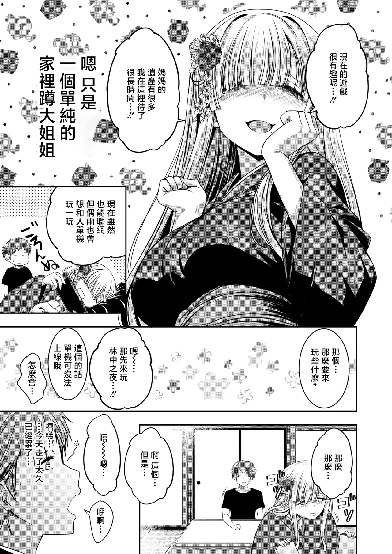 Zashiki Warashi no Omamagoto page 7 full
