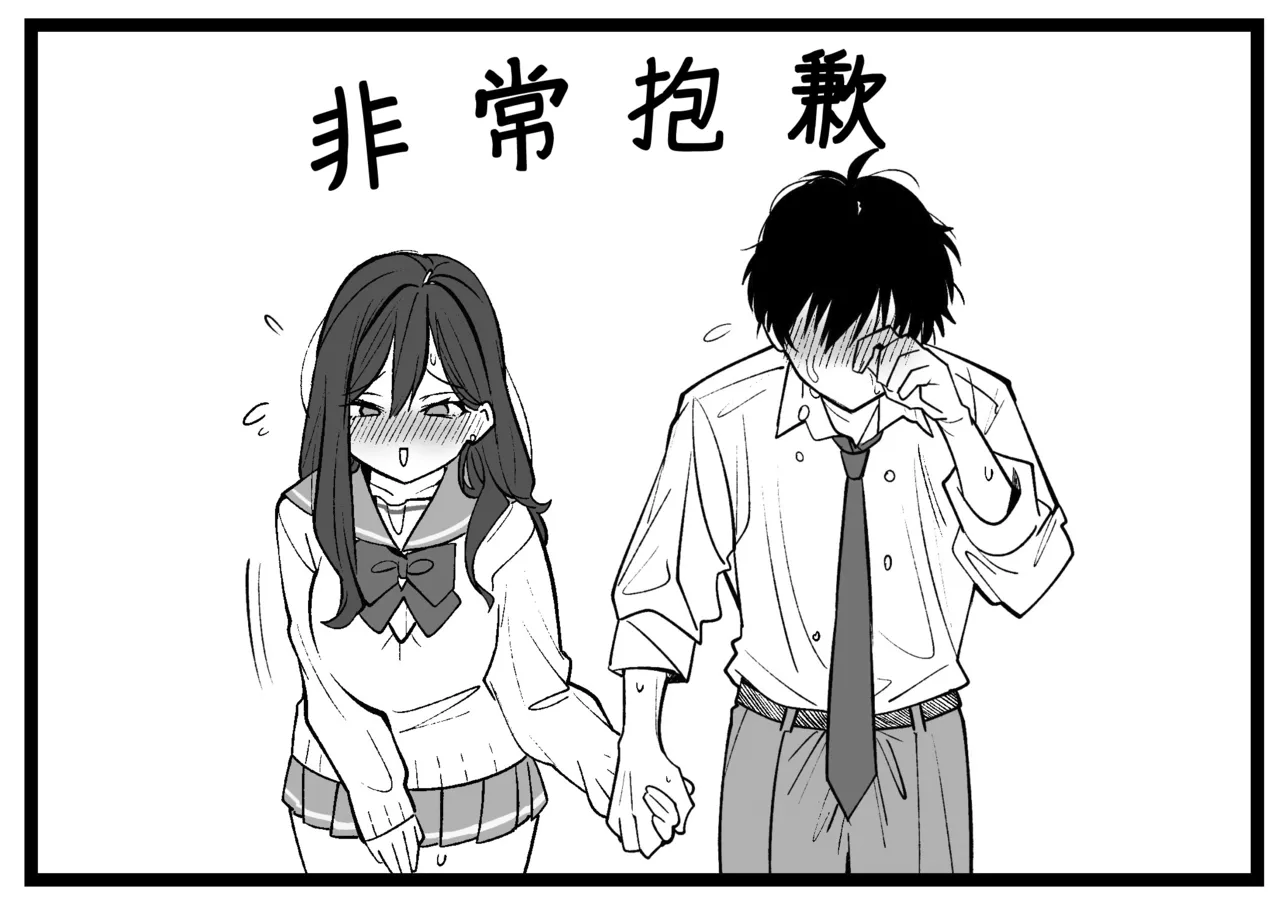 どう頑張っても寝取られる彼女 page 8 full