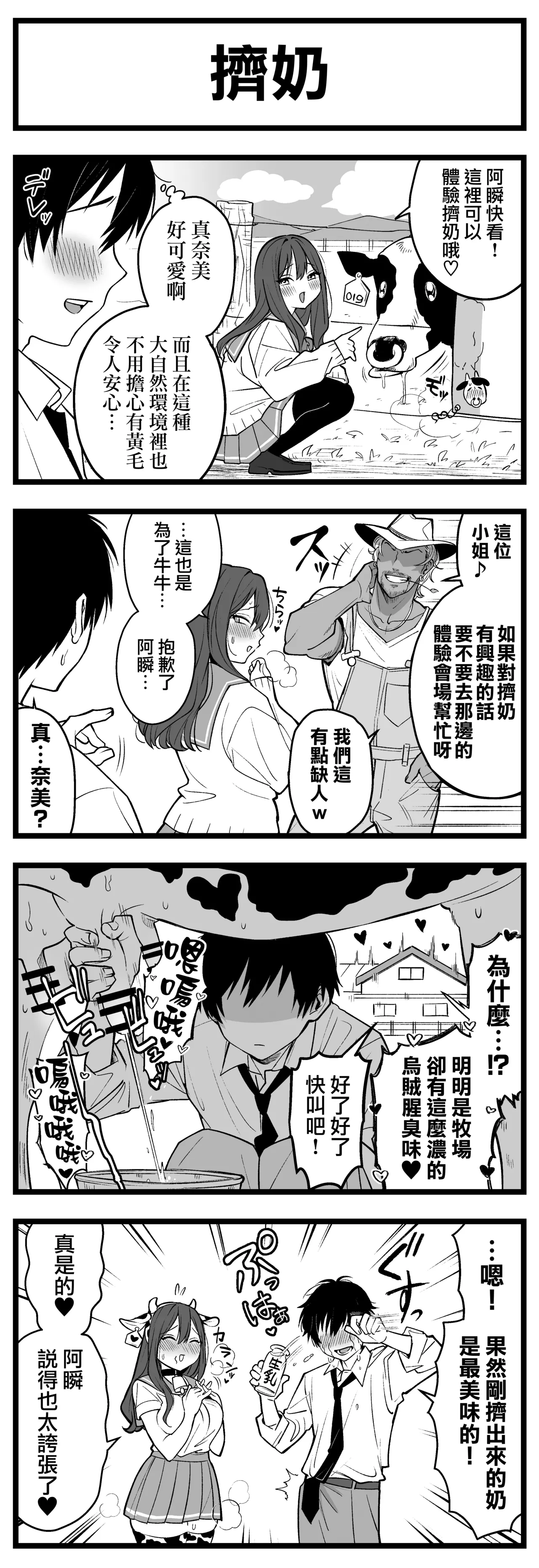 どう頑張っても寝取られる彼女 page 9 full