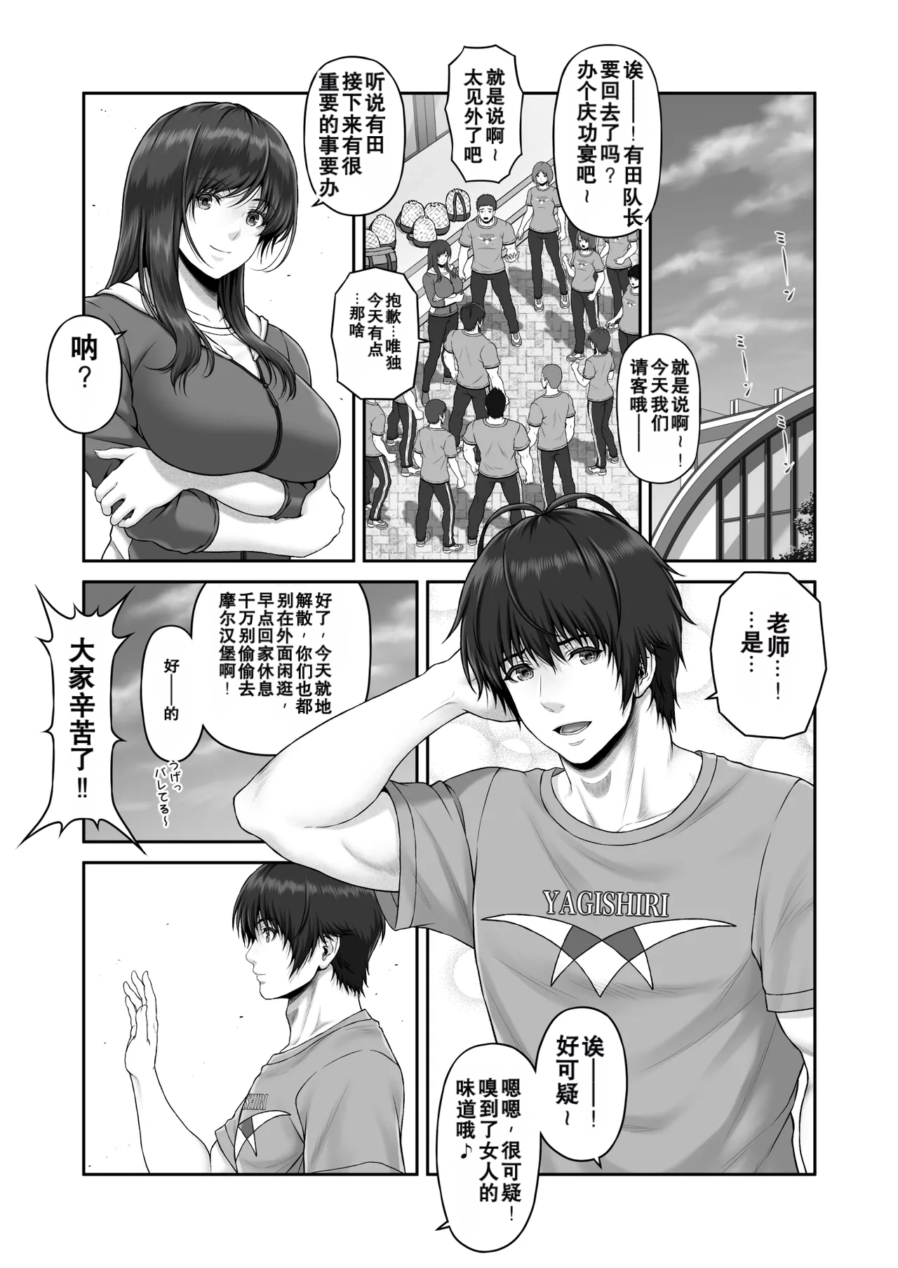 CRAZY SWIMMER Second Stage page 5 full