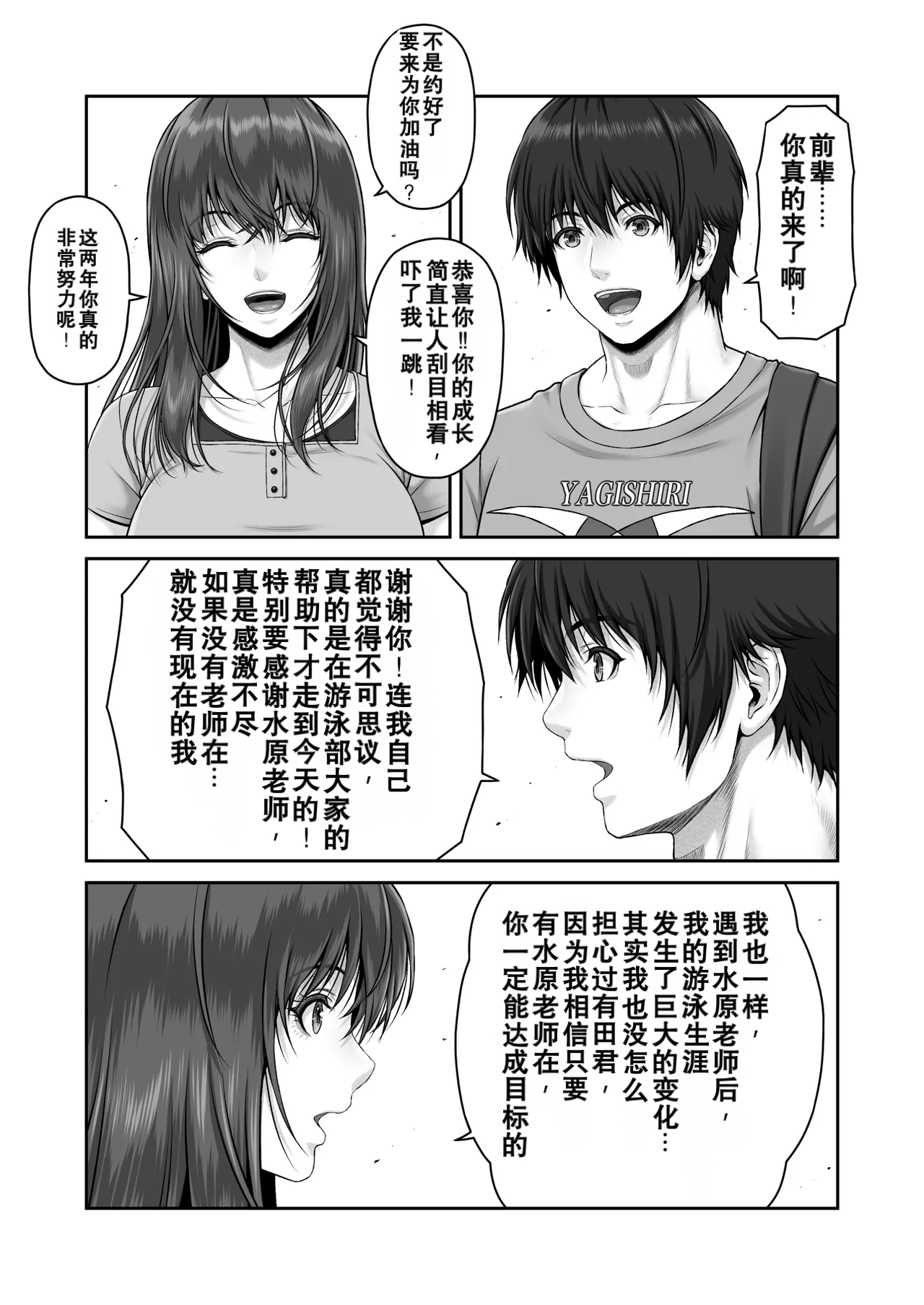 CRAZY SWIMMER Second Stage page 9 full