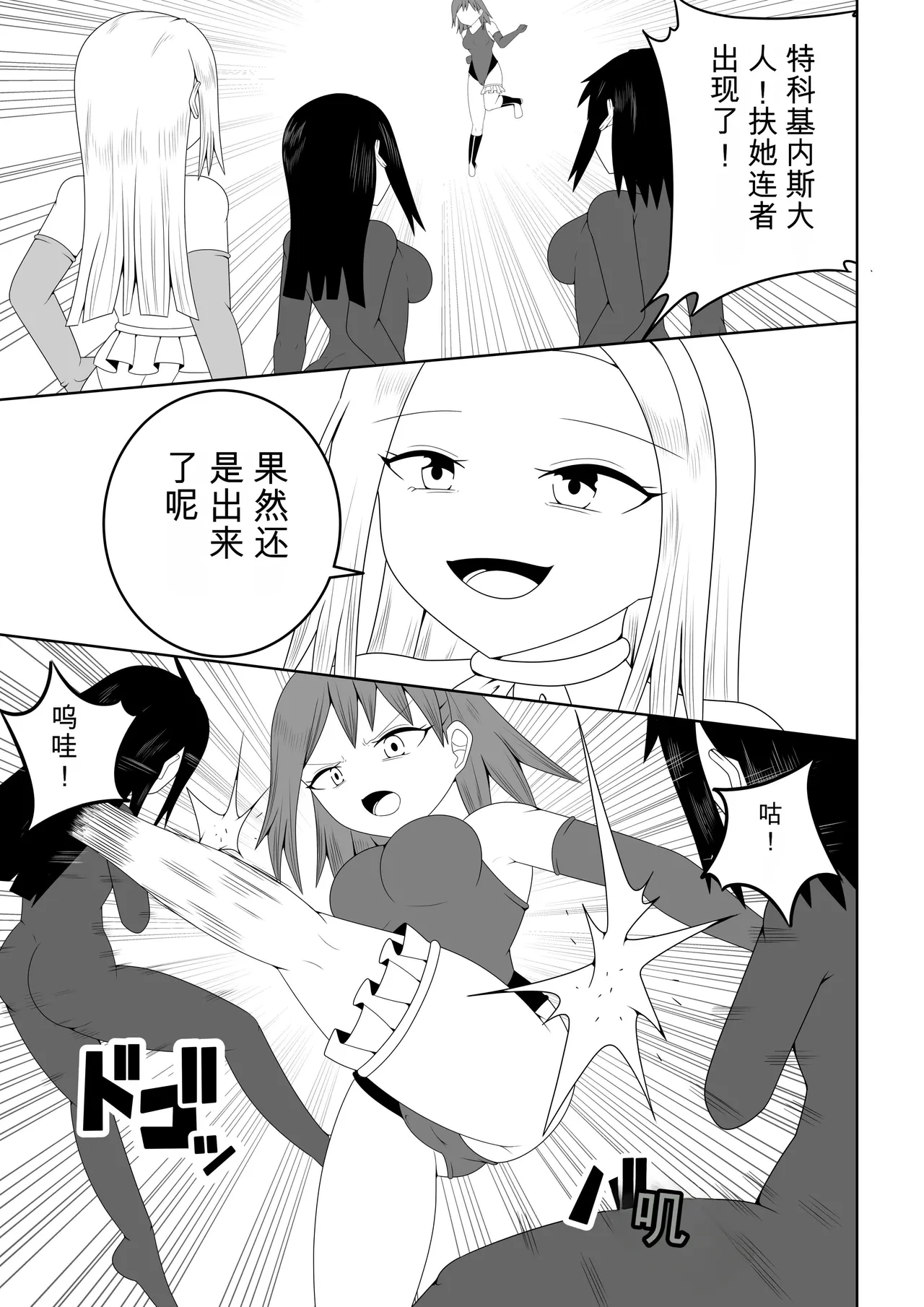 Futanari Sentai Futanaringer ~Fukanshou Musume Blue vs Tekokines~ page 9 full