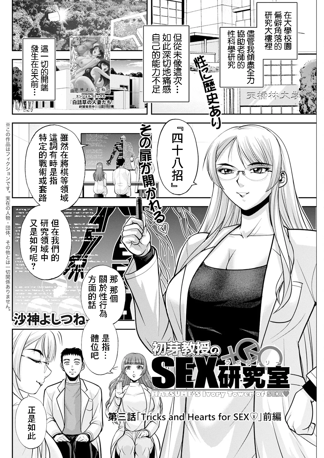 初芽教授のSEX研究室 第三話 page 6 full
