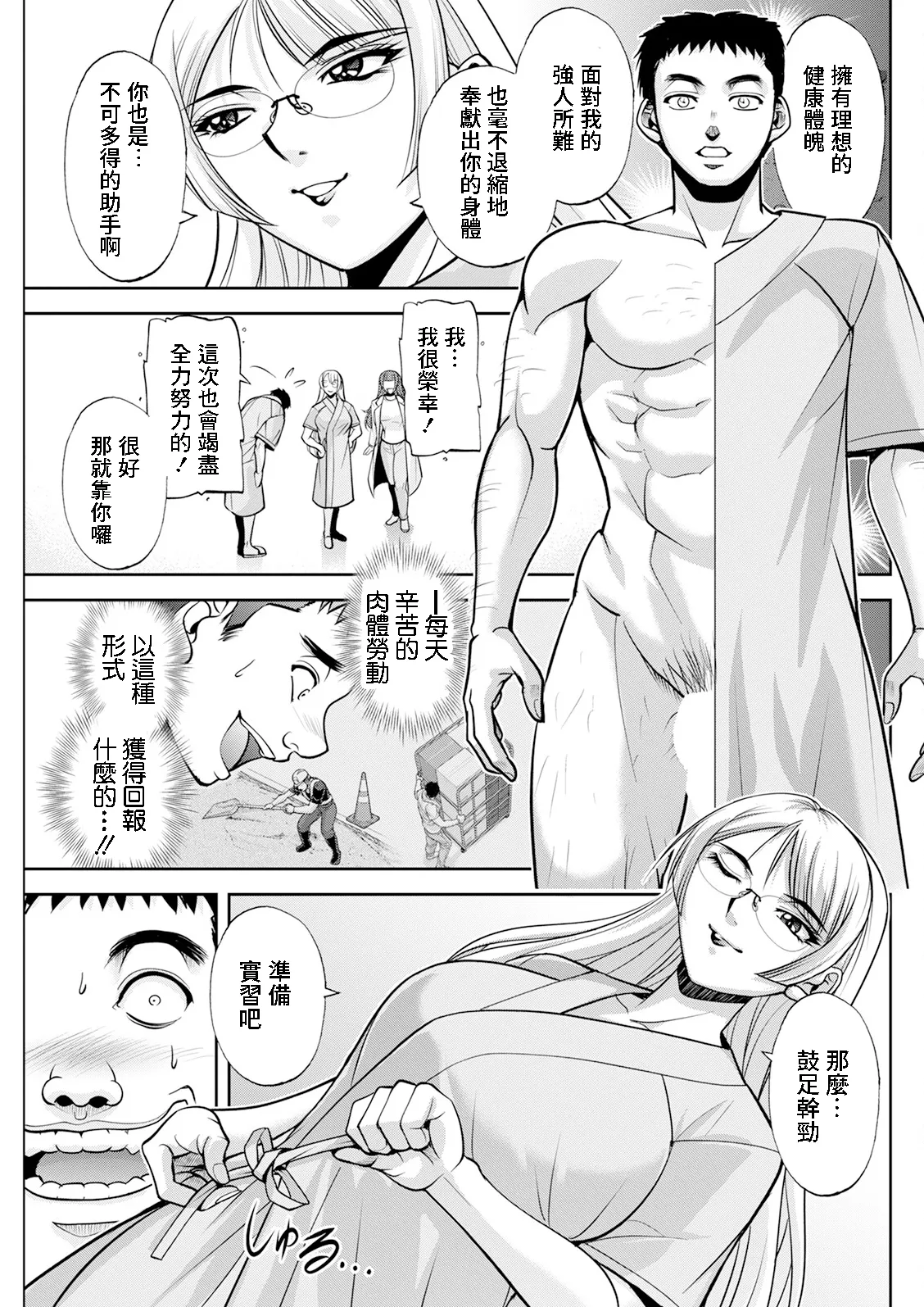 初芽教授のSEX研究室 第三話 page 9 full