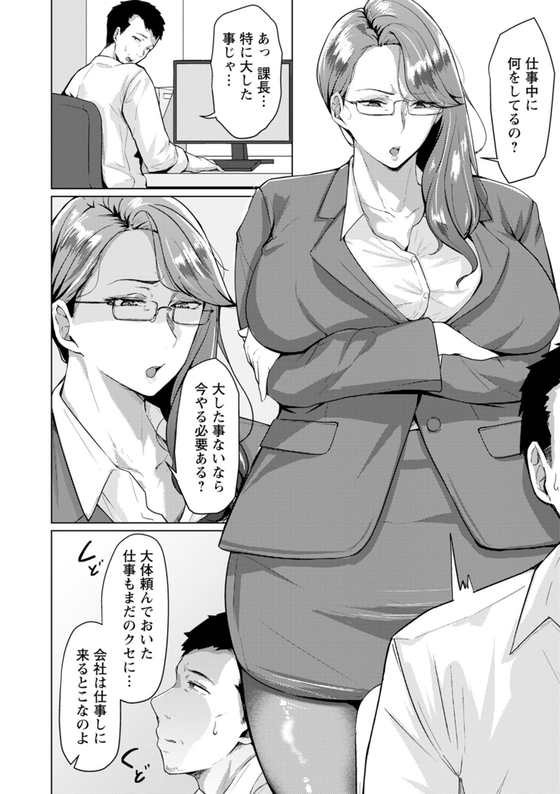 妻猥〜女たちの裏の顔〜 page 8 full