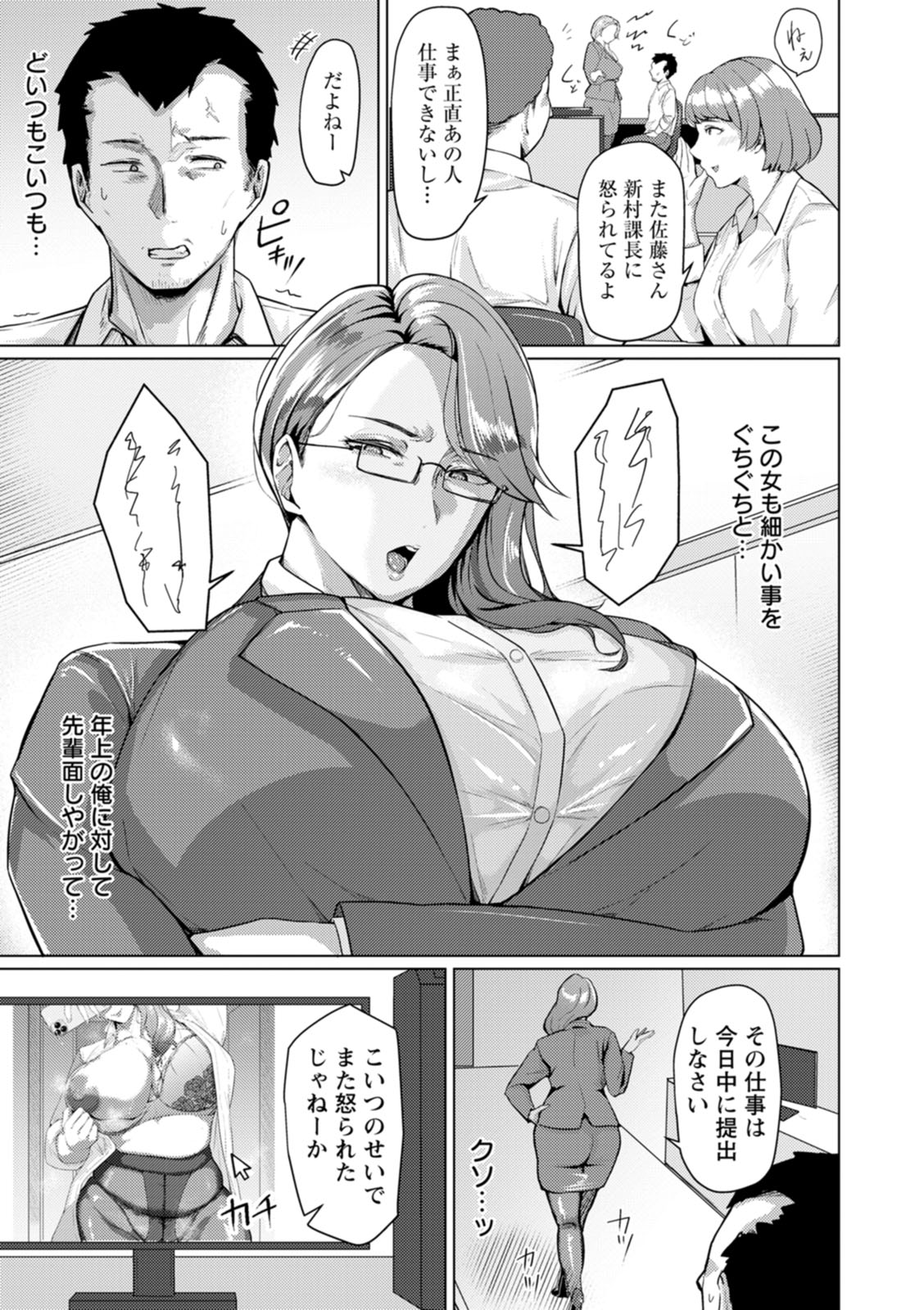 妻猥〜女たちの裏の顔〜 page 9 full