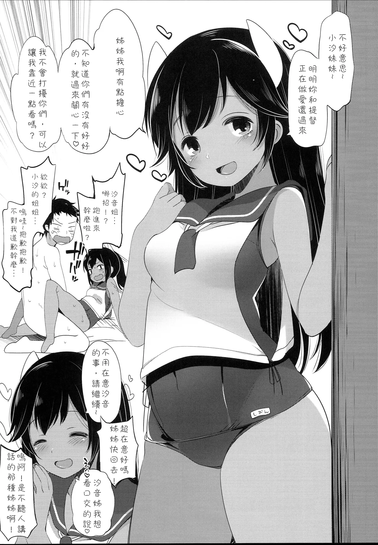 Shion Shioi-chan to Ecchi shiyou! page 2 full