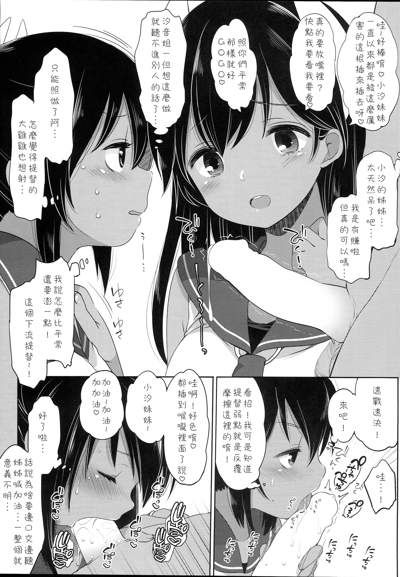 Shion Shioi-chan to Ecchi shiyou! page 3 full