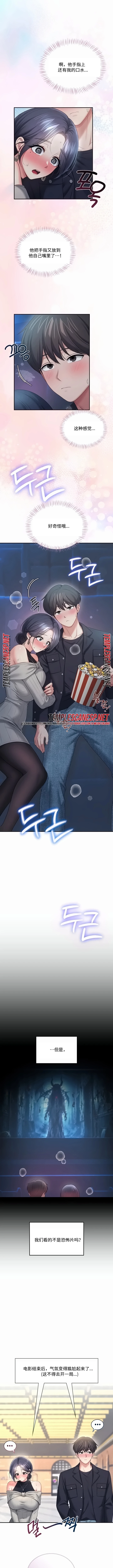 飞机杯女神连线中 Wireless Onahole - Chapter 126 机翻 先行版 page 10 full