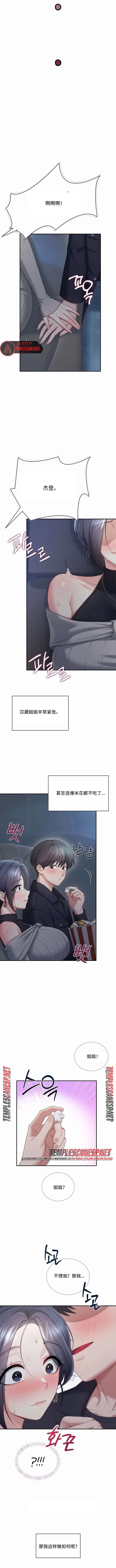 飞机杯女神连线中 Wireless Onahole - Chapter 126 机翻 先行版 page 7 full