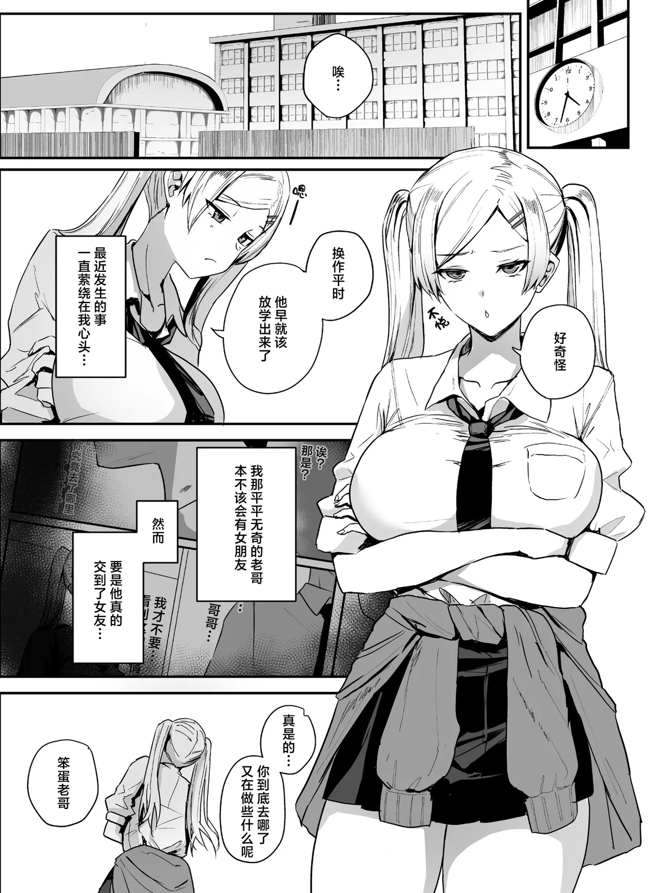 Himote no Boku ni Konna Sasoi Kotowareru Hazu ga Nai 2 | 不受欢迎的我怎么可能拒绝得了这种诱惑啊 2 page 3 full