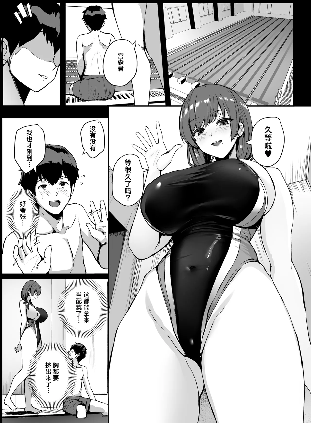 Himote no Boku ni Konna Sasoi Kotowareru Hazu ga Nai 2 | 不受欢迎的我怎么可能拒绝得了这种诱惑啊 2 page 5 full