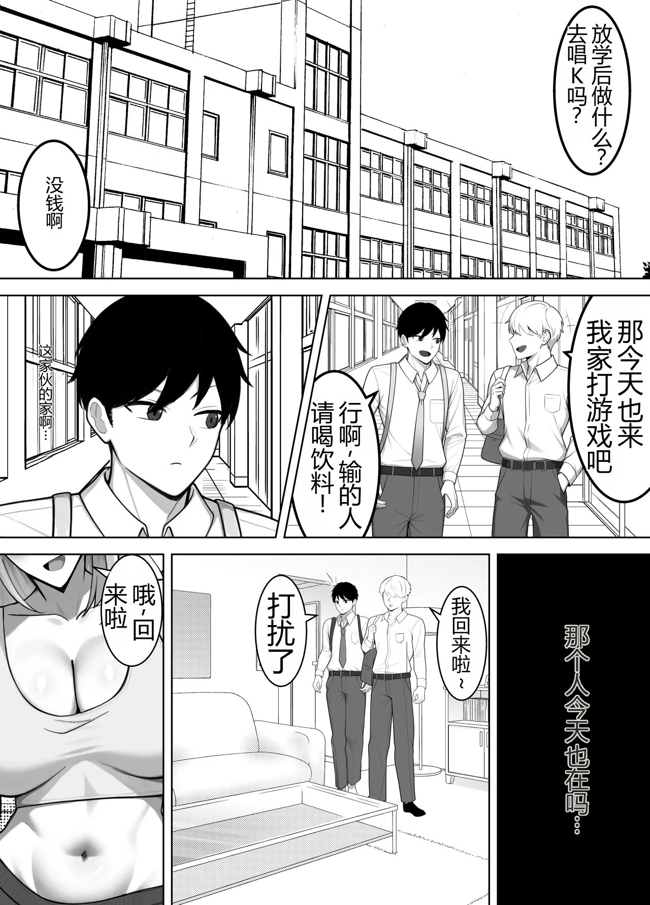 Shin'yū no Sugu Soba de, Batsuichi Bakunyū Nyūhāfu Papa ni, ore no Dekachin o Kuwa re Makuru page 2 full