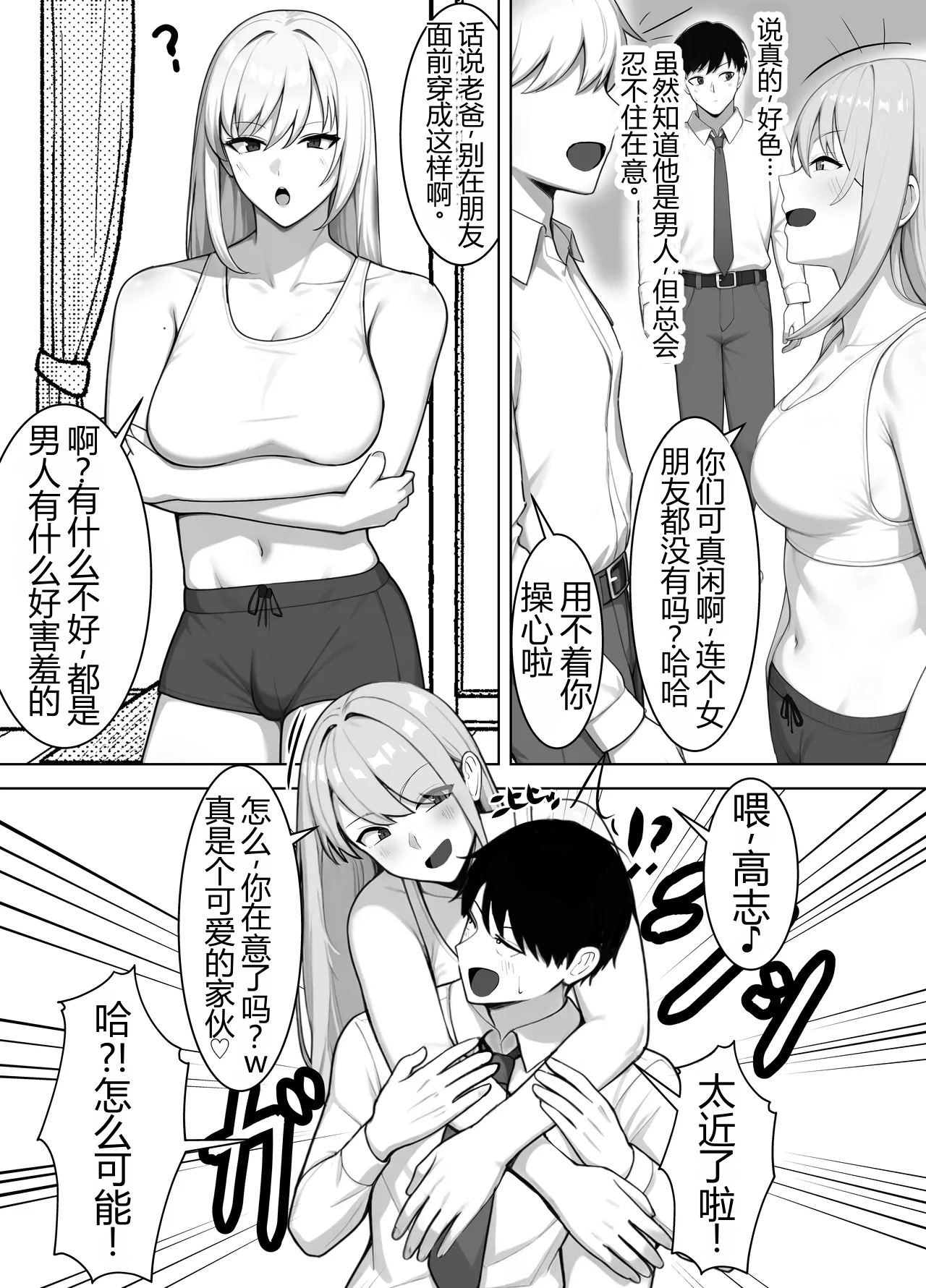 Shin'yū no Sugu Soba de, Batsuichi Bakunyū Nyūhāfu Papa ni, ore no Dekachin o Kuwa re Makuru page 4 full