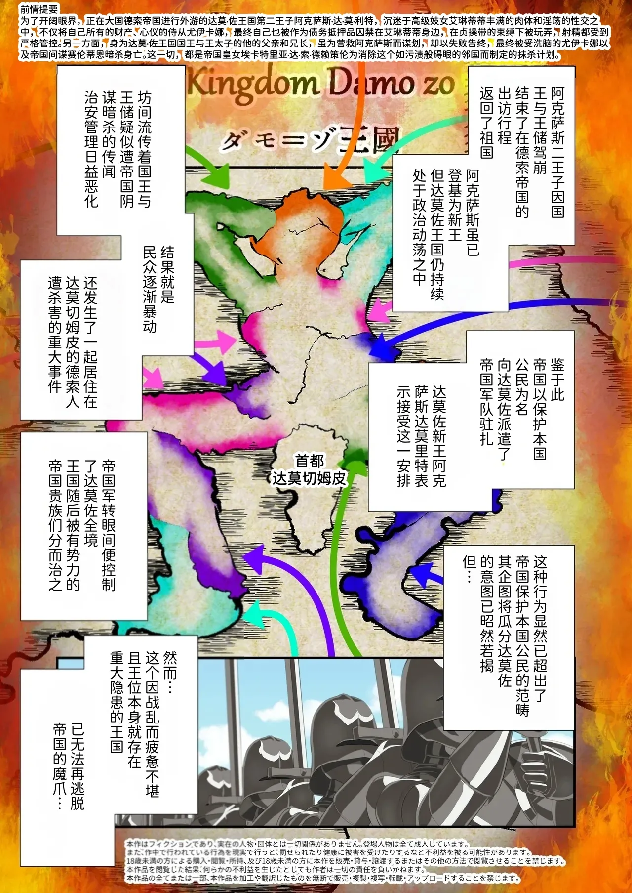 高級娼婦の売国マゾ化調教～冒涜射精編～ page 2 full