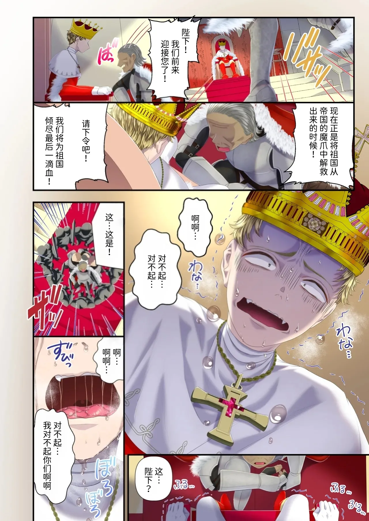 高級娼婦の売国マゾ化調教～冒涜射精編～ page 5 full