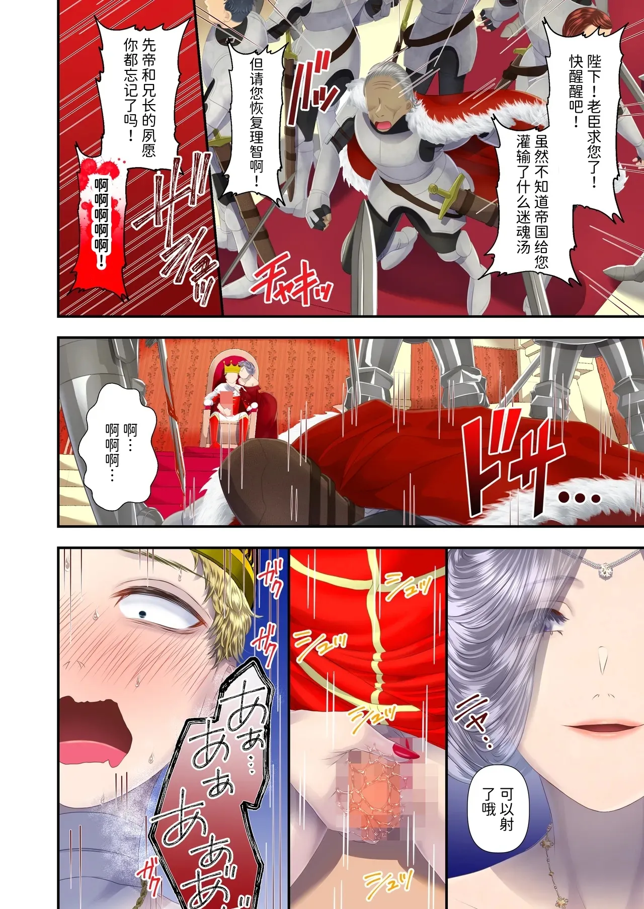 高級娼婦の売国マゾ化調教～冒涜射精編～ page 7 full