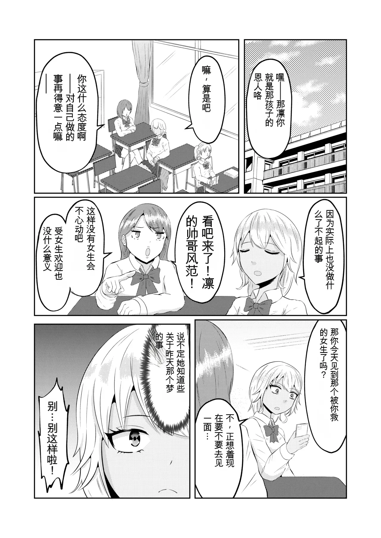 Gal no Zensei wa Otaku-kun | 辣妹的前世是宅男君 page 10 full