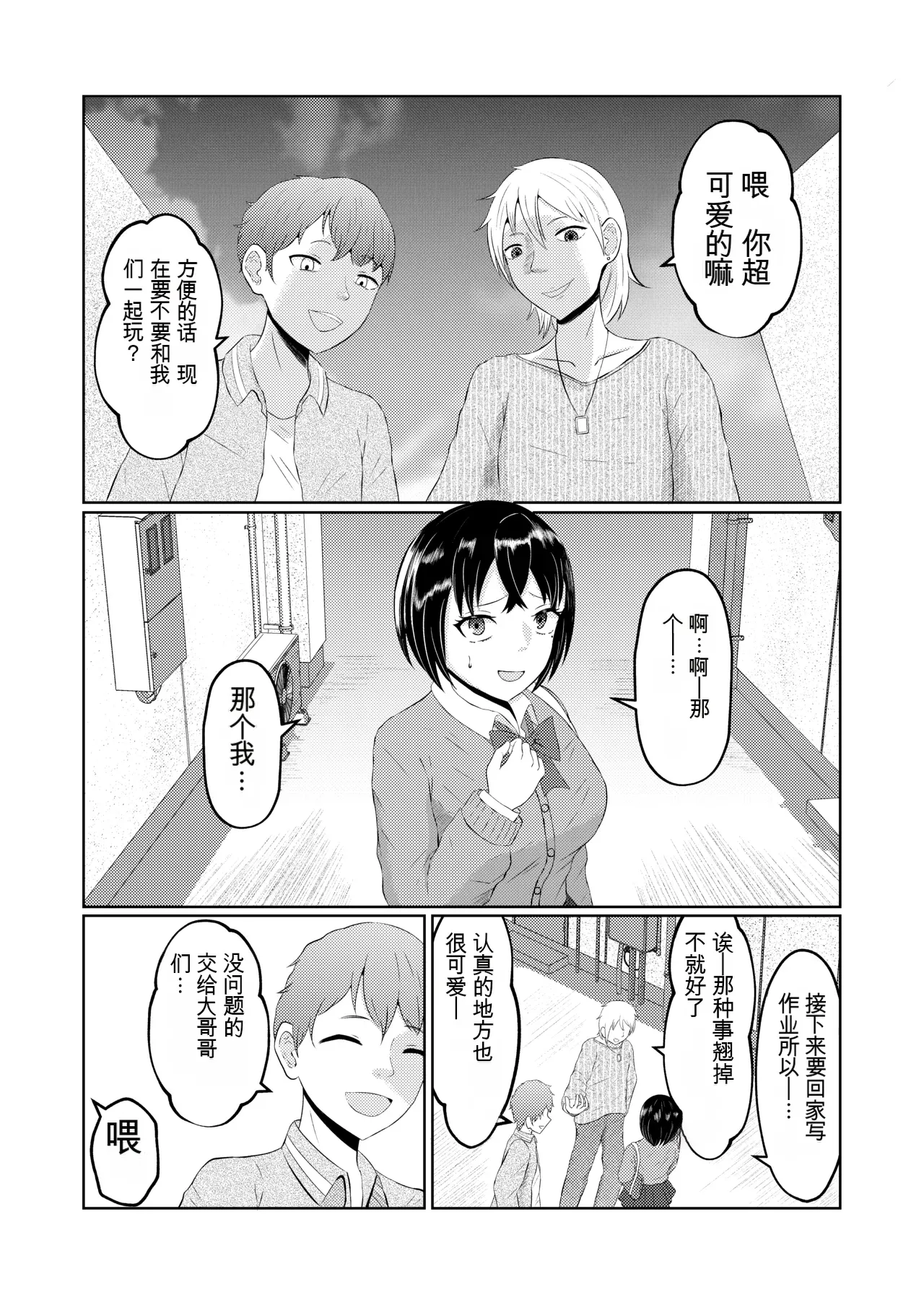 Gal no Zensei wa Otaku-kun | 辣妹的前世是宅男君 page 2 full