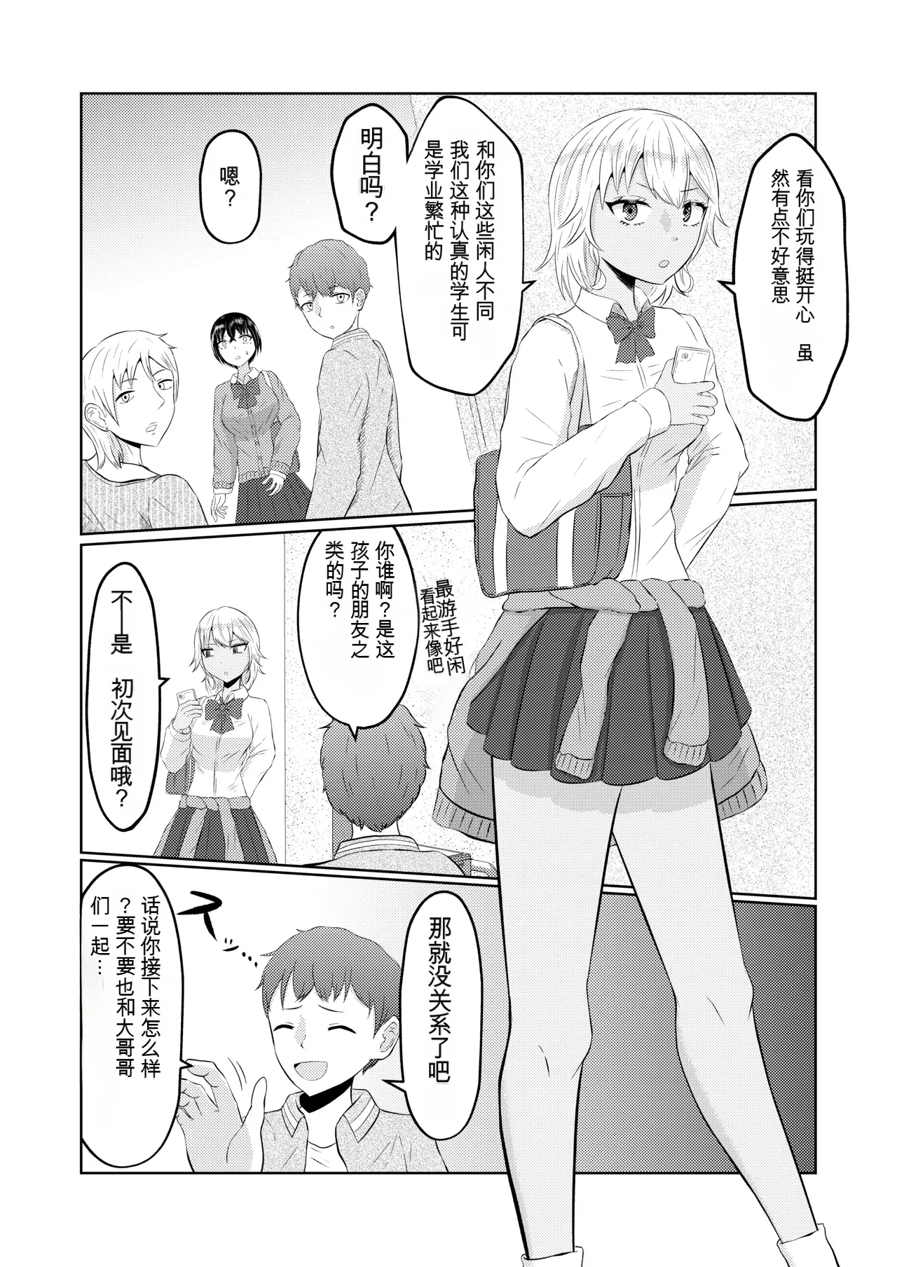 Gal no Zensei wa Otaku-kun | 辣妹的前世是宅男君 page 3 full