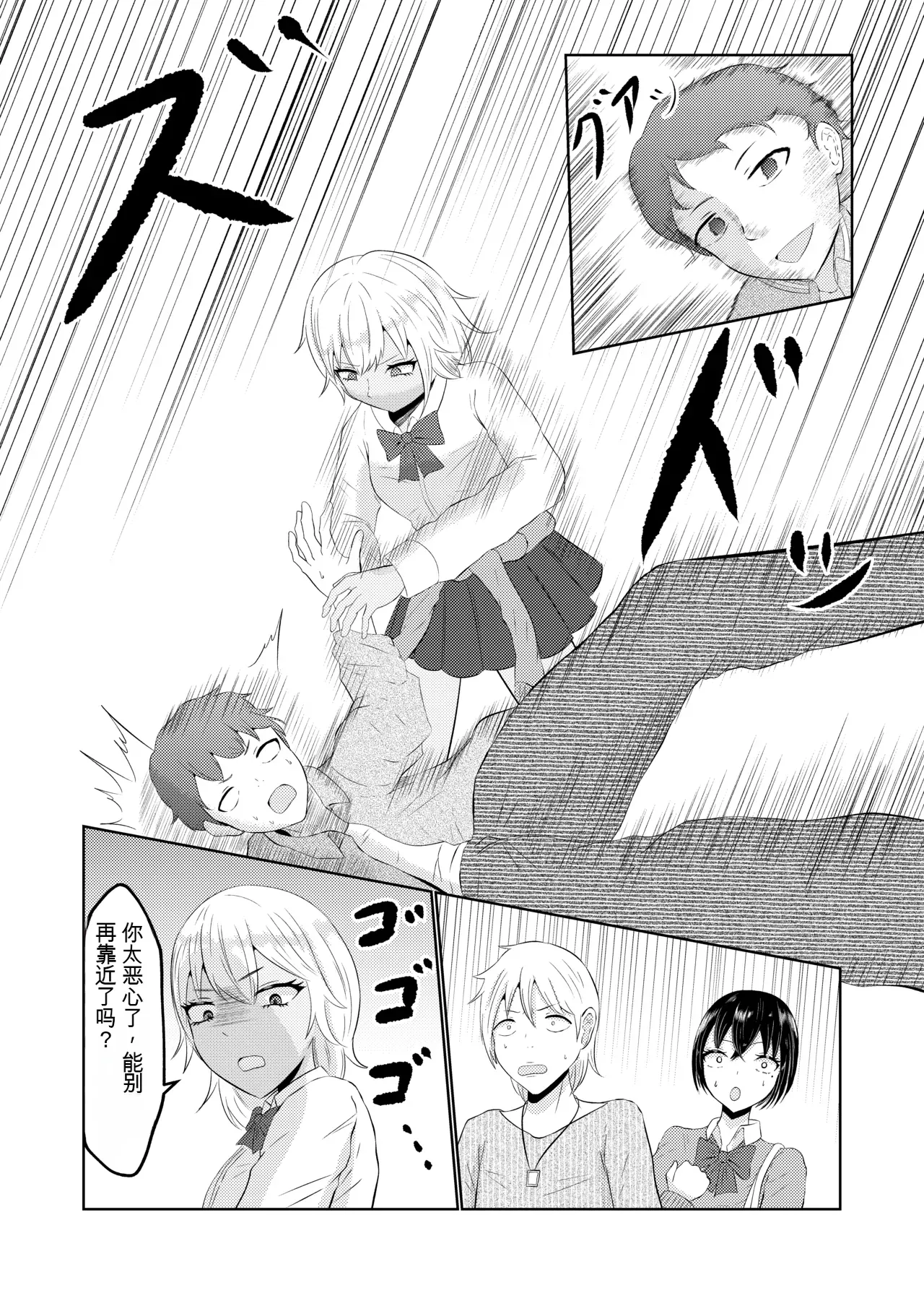 Gal no Zensei wa Otaku-kun | 辣妹的前世是宅男君 page 4 full