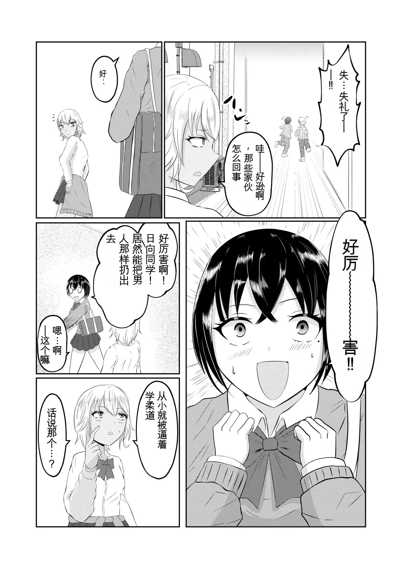 Gal no Zensei wa Otaku-kun | 辣妹的前世是宅男君 page 5 full