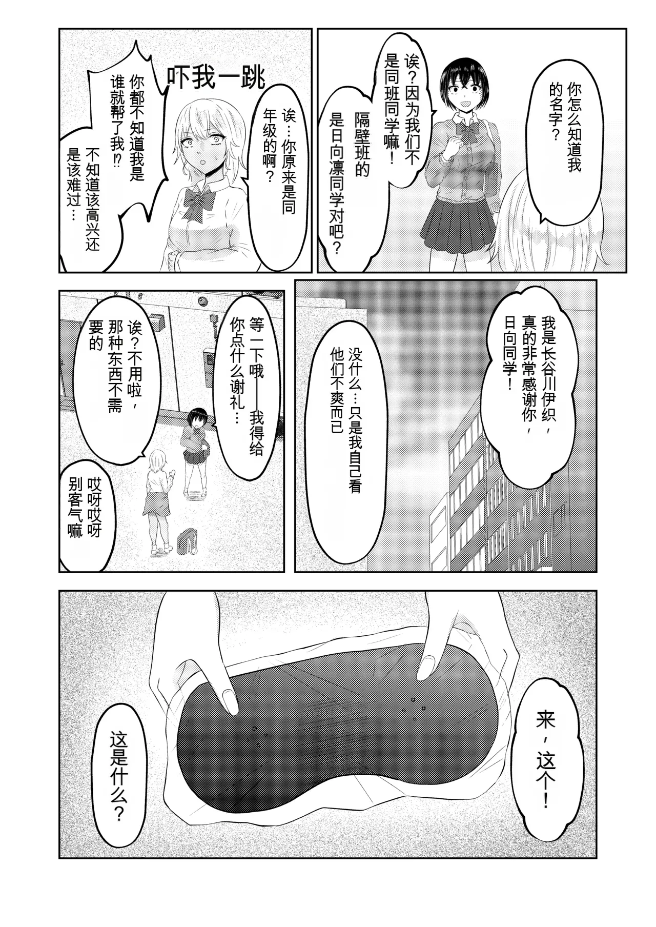 Gal no Zensei wa Otaku-kun | 辣妹的前世是宅男君 page 6 full