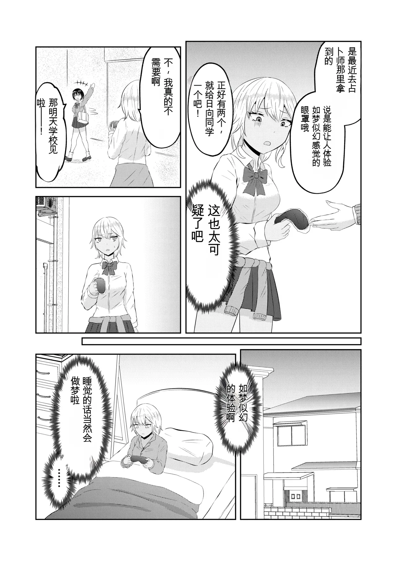 Gal no Zensei wa Otaku-kun | 辣妹的前世是宅男君 page 7 full
