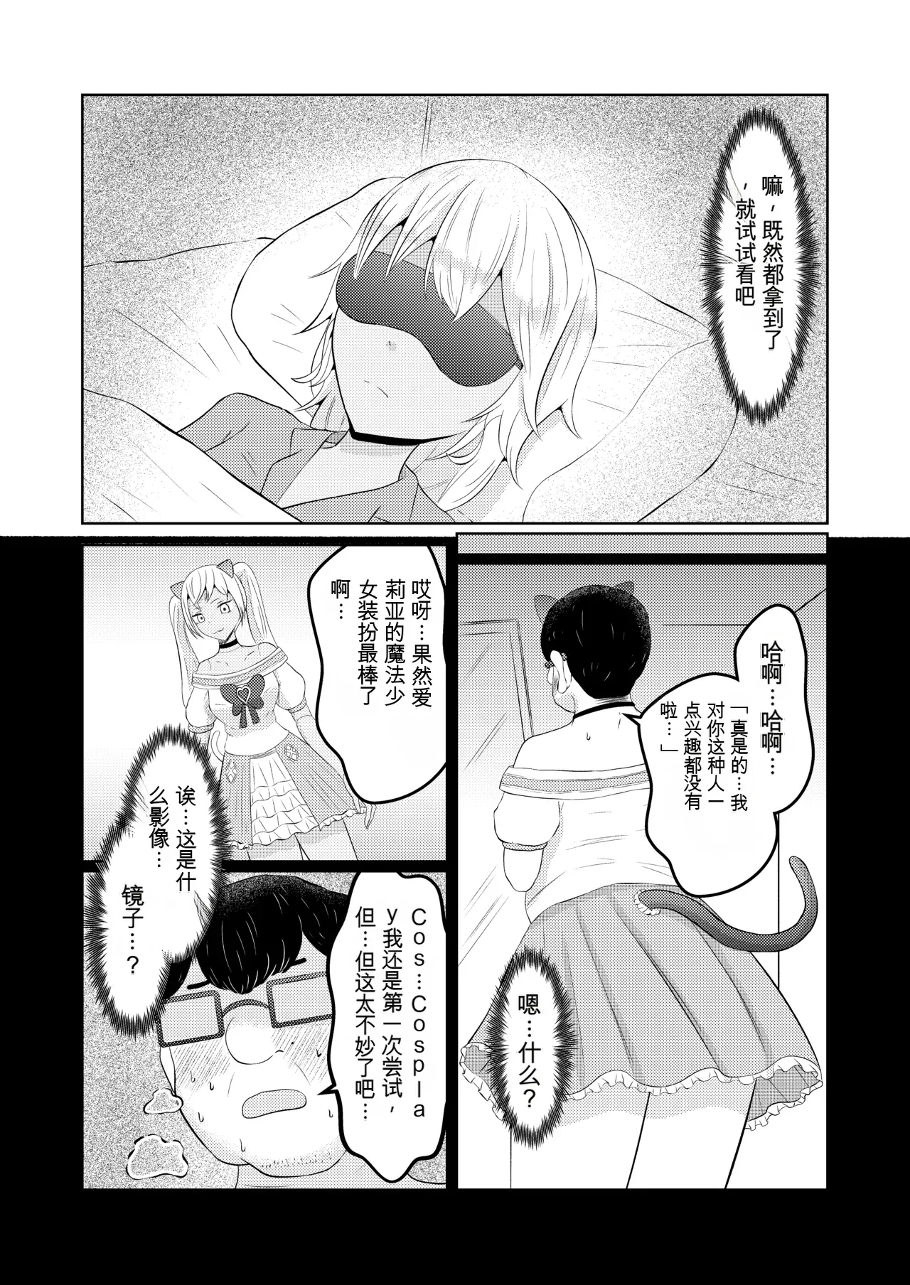 Gal no Zensei wa Otaku-kun | 辣妹的前世是宅男君 page 8 full
