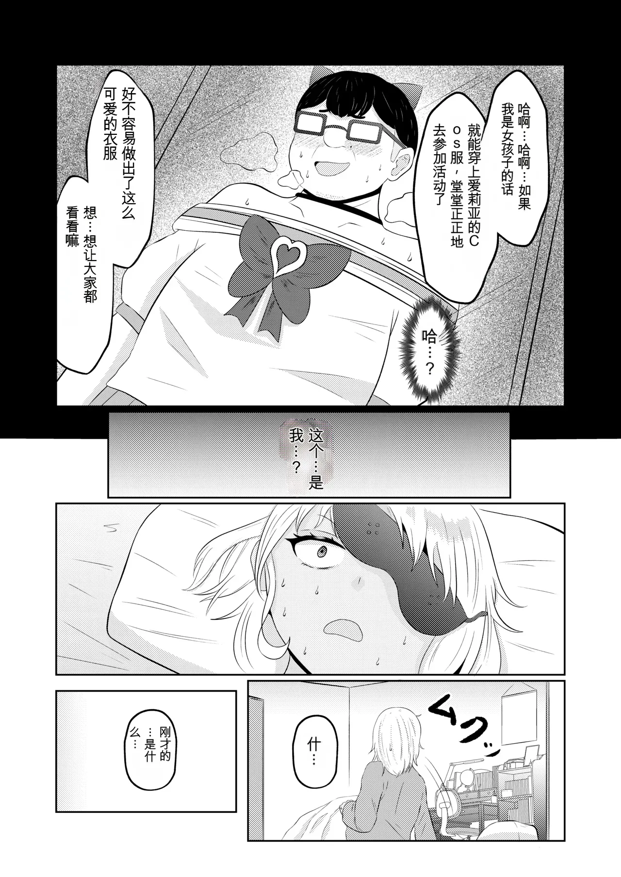 Gal no Zensei wa Otaku-kun | 辣妹的前世是宅男君 page 9 full