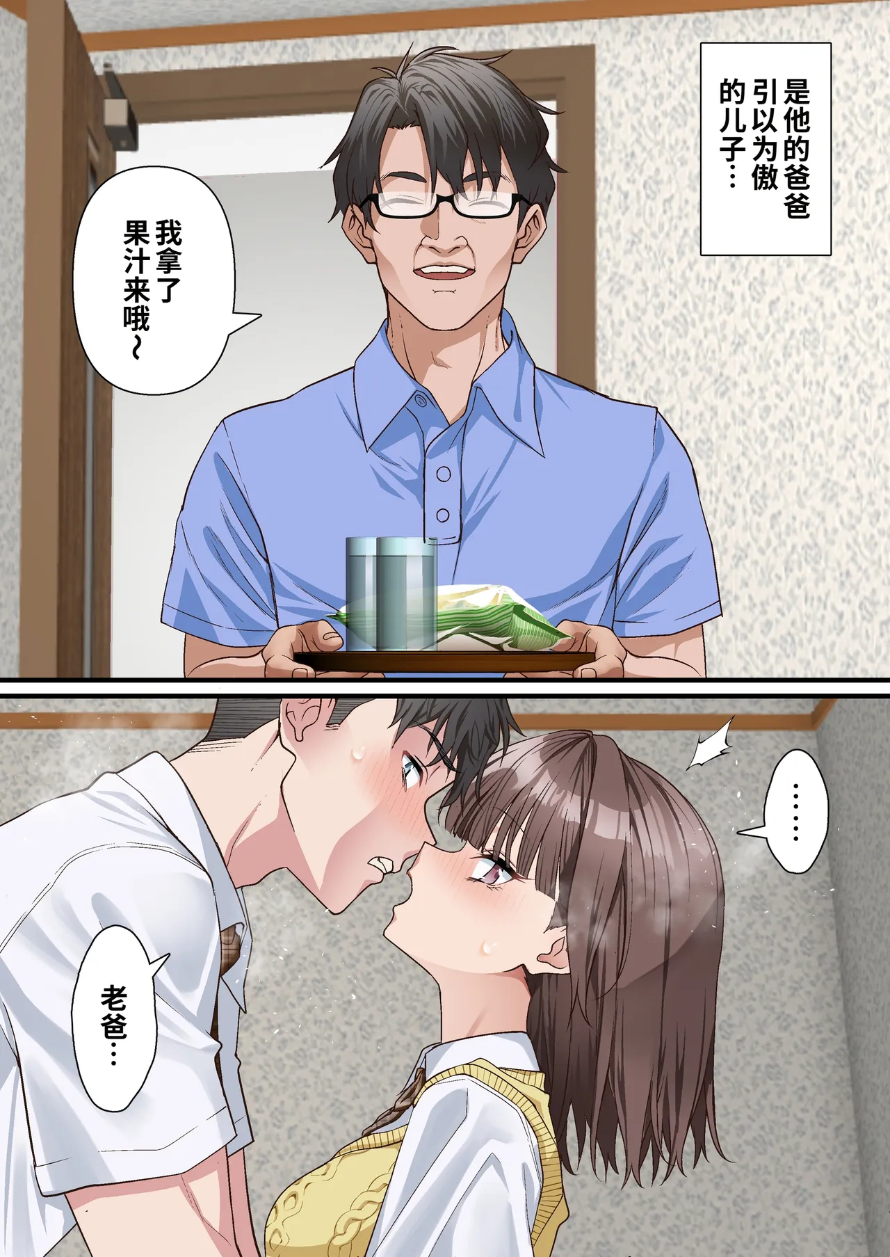 Gifu e no Tsugunai. Jiko de Kareshi no Ashi o Ubatta Watashi ni, Nani ga Dekimasu ka? NTR | 对男友父亲的补偿。因我而起的车祸导致男友失去了双腿，我还能做什么？ page 4 full