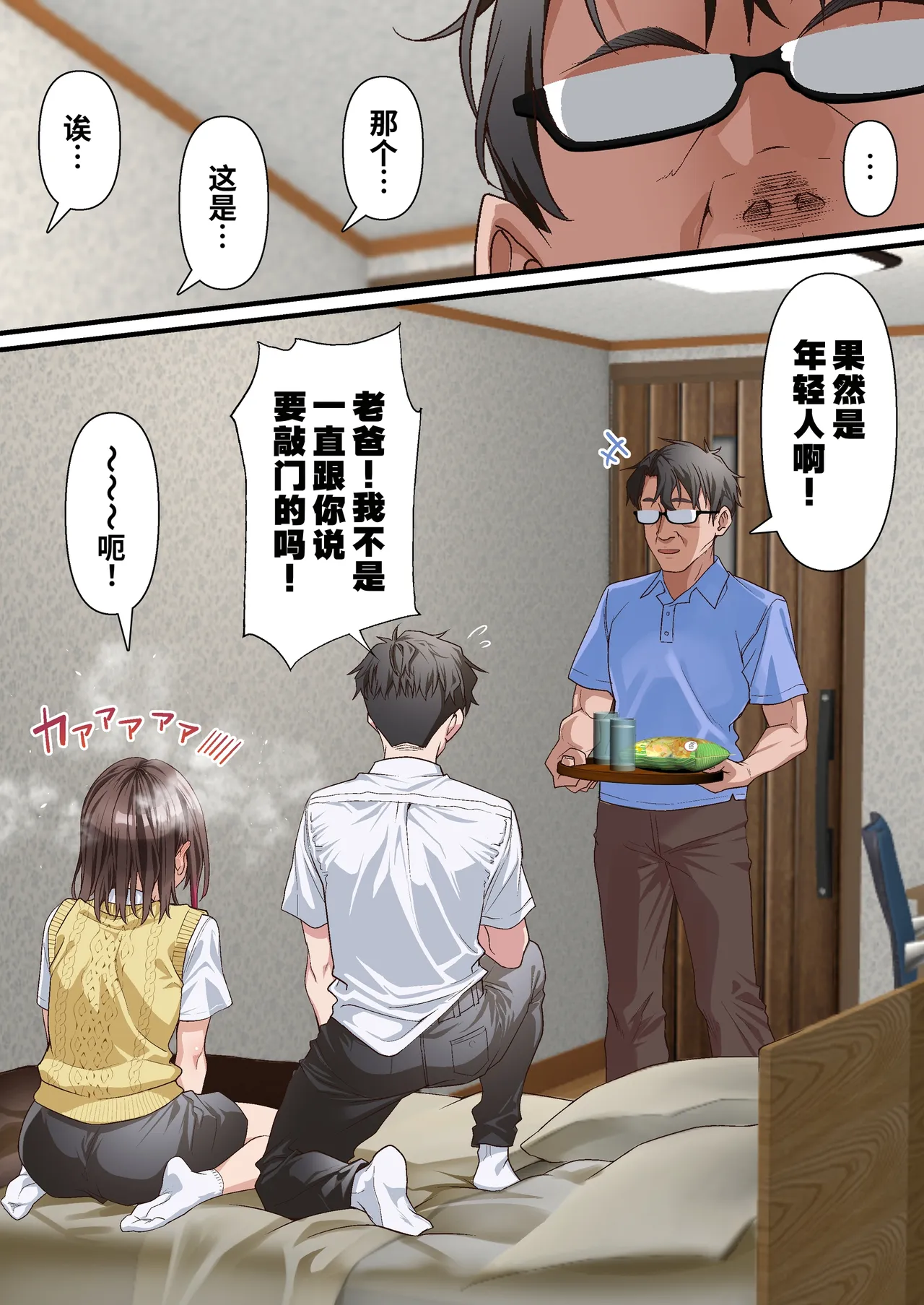 Gifu e no Tsugunai. Jiko de Kareshi no Ashi o Ubatta Watashi ni, Nani ga Dekimasu ka? NTR | 对男友父亲的补偿。因我而起的车祸导致男友失去了双腿，我还能做什么？ page 5 full
