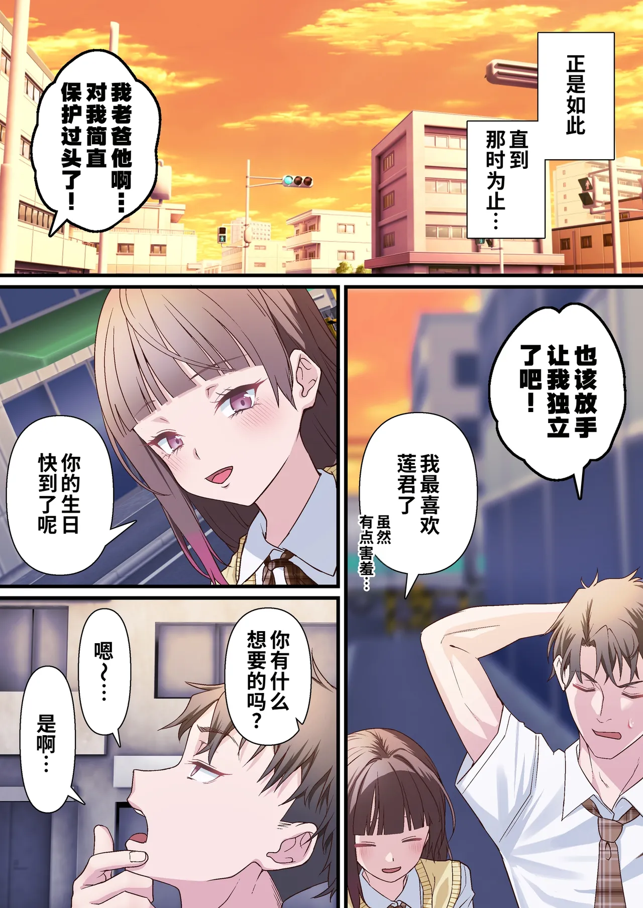Gifu e no Tsugunai. Jiko de Kareshi no Ashi o Ubatta Watashi ni, Nani ga Dekimasu ka? NTR | 对男友父亲的补偿。因我而起的车祸导致男友失去了双腿，我还能做什么？ page 7 full