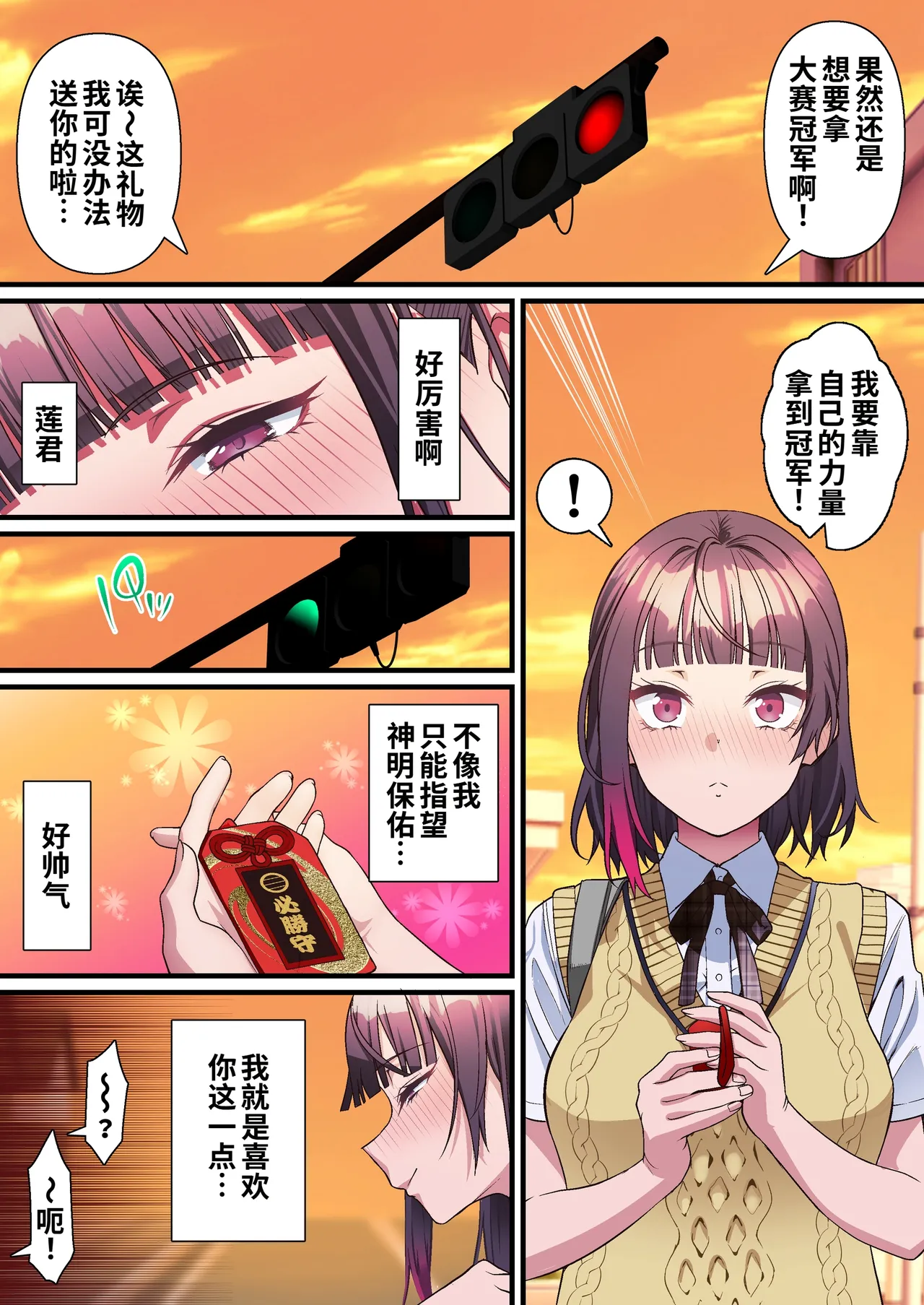Gifu e no Tsugunai. Jiko de Kareshi no Ashi o Ubatta Watashi ni, Nani ga Dekimasu ka? NTR | 对男友父亲的补偿。因我而起的车祸导致男友失去了双腿，我还能做什么？ page 8 full